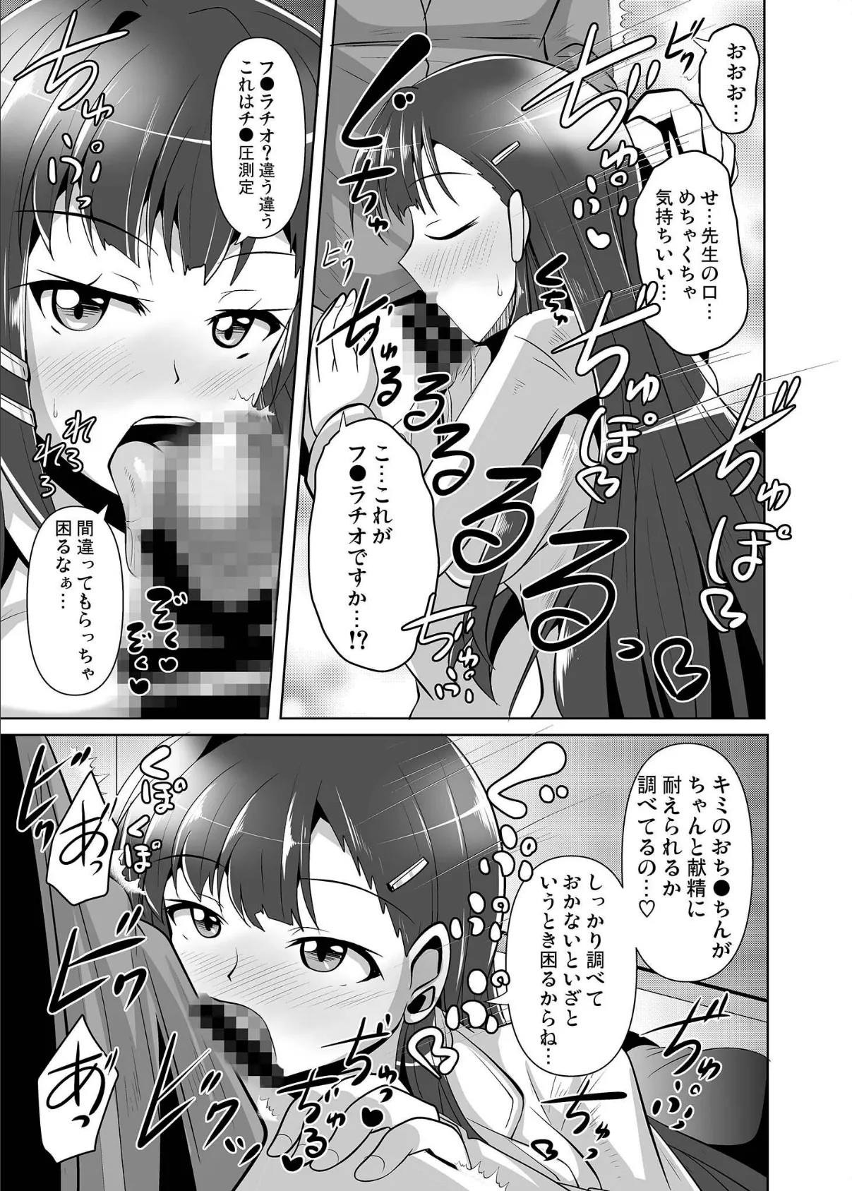 そうだ献精に行こう! モザイク版 6ページ