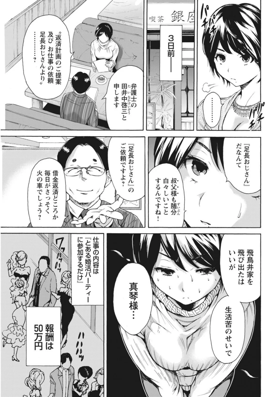 ないしょの初体験〜好きならヤれるよね?〜 9ページ