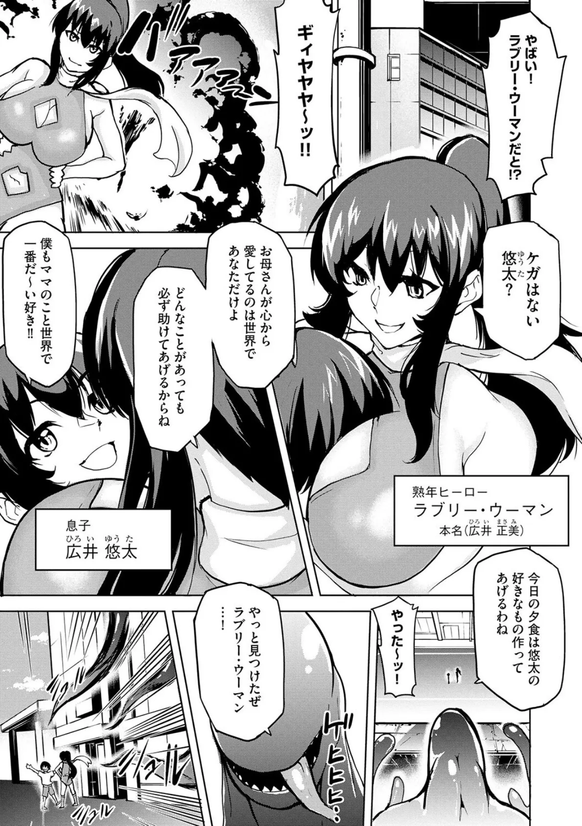 人妻なヒーローのあふれる快楽 3ページ