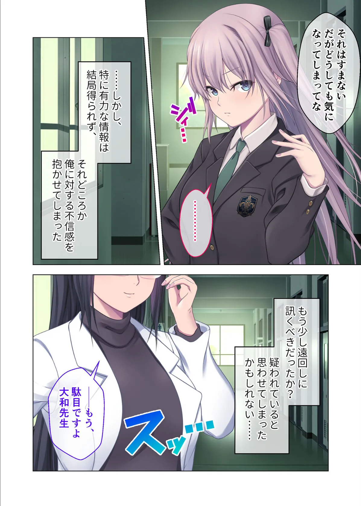 艶嬢学園 〜【炎上女子】を指導せよ!〜 モザイク版 8ページ