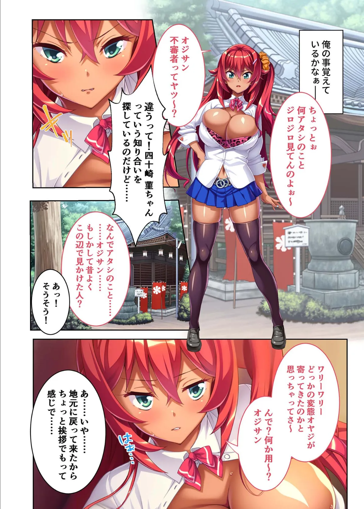 褐色ギャルはコスって搾りたい!! 〜オジサン、情けなく媚びてイっちゃいな?〜 モザイク版 4ページ