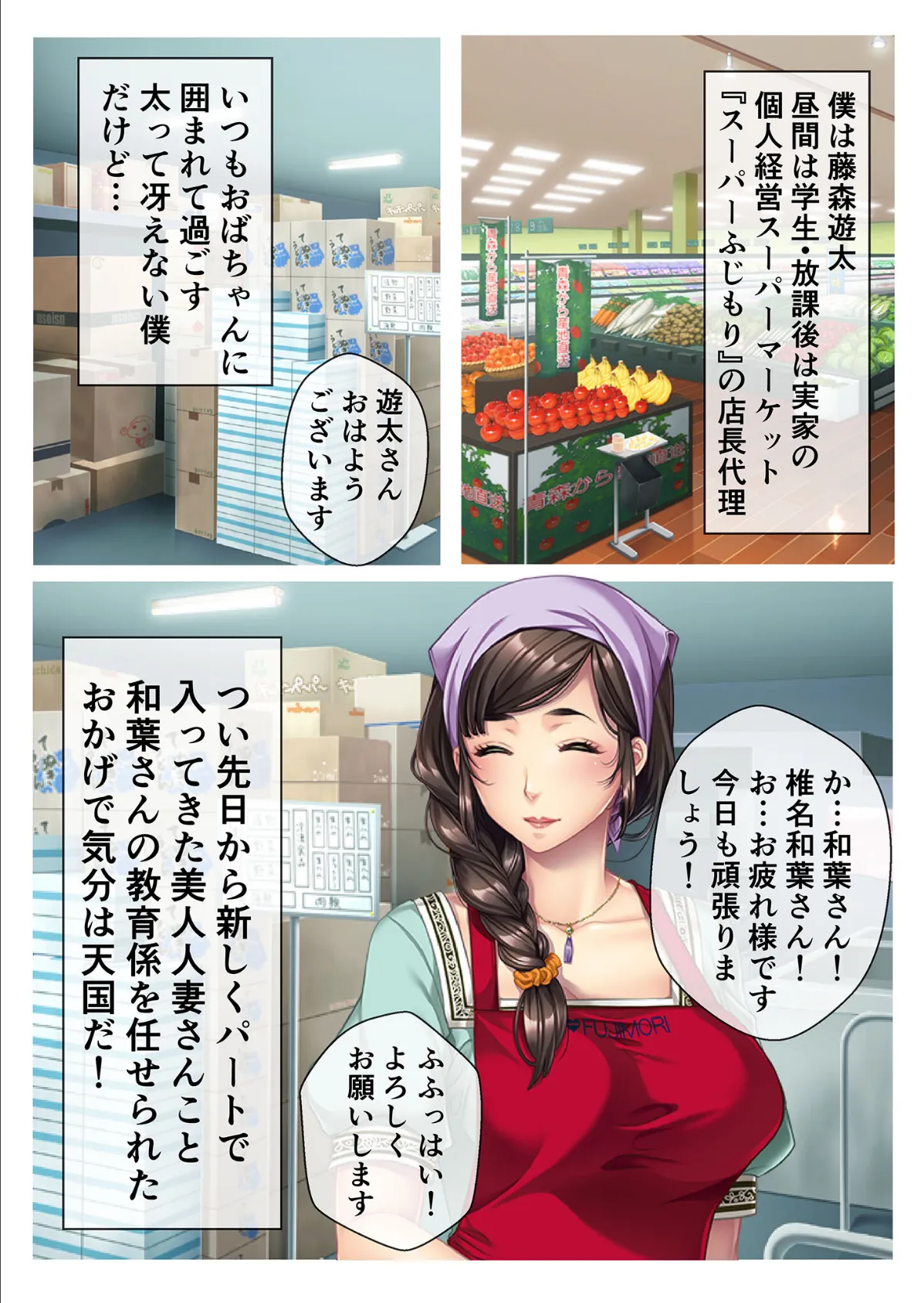 職場でうっかり挿入!?キモオタの僕に訪れた巨乳人妻とのラッキースケベがとまらない モザイク版 3ページ