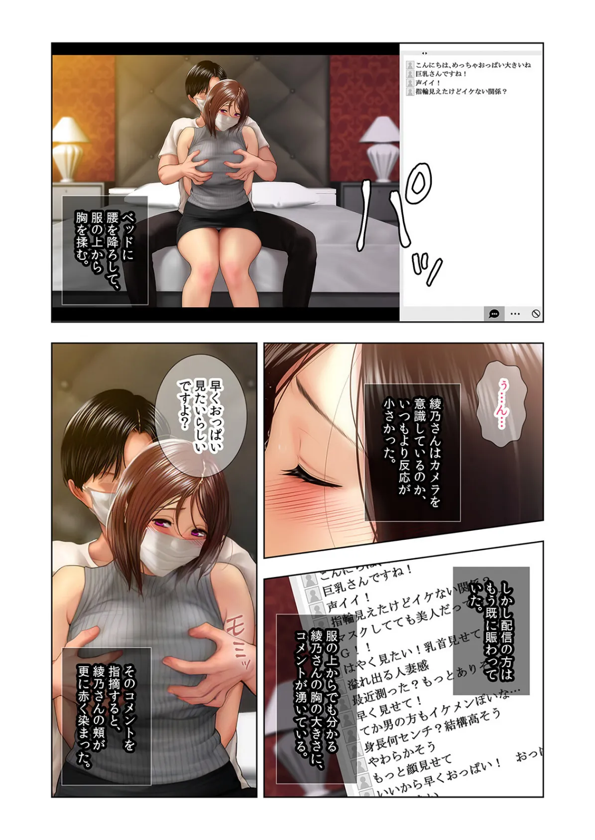 堕ちるパート妻-年下男との情事に溺れた果てに…-(9) 5ページ