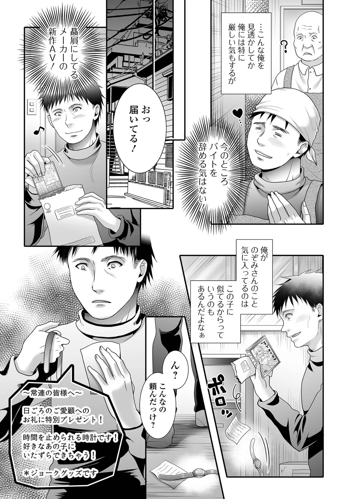 ストップ!かわいこちゃん 3ページ