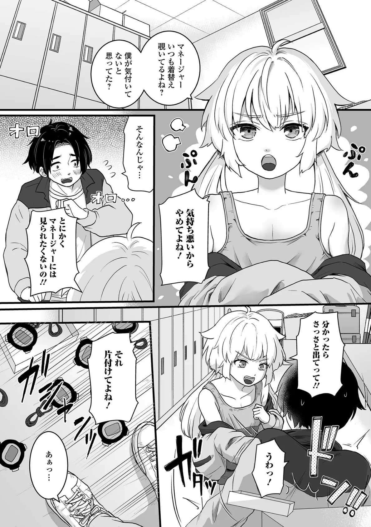 時間停止!生意気男の娘にハメまくるっ 2ページ