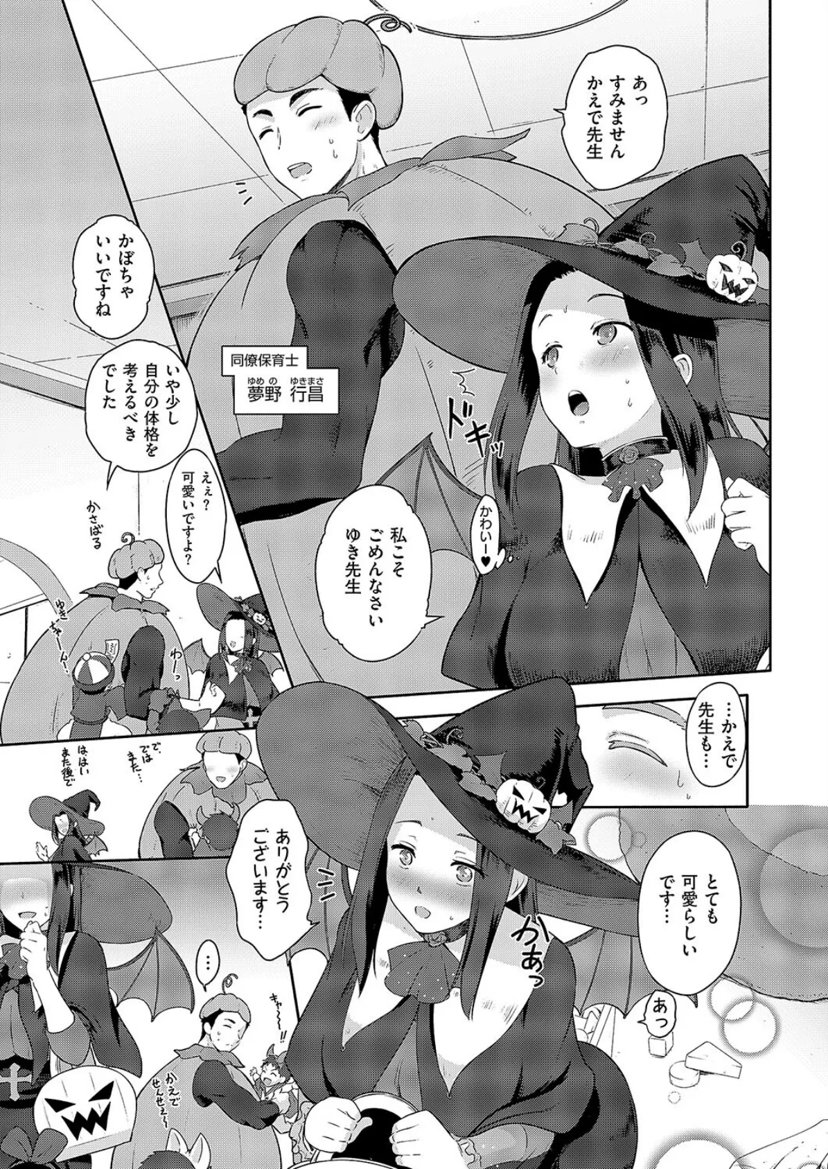 かえで先生七変化! 5ページ