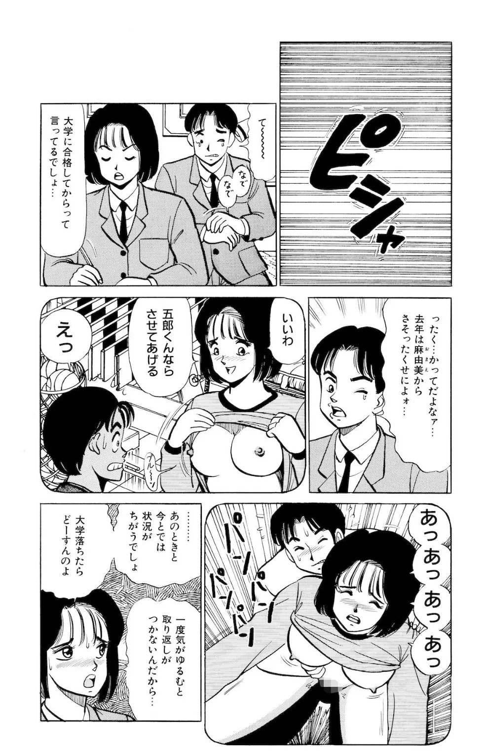 平成H体験告白漫画 初日の出はH色!分冊版7 4ページ