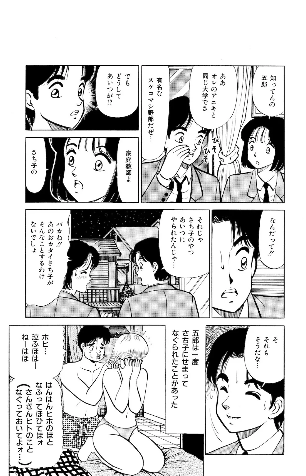 平成H体験告白漫画 初日の出はH色!分冊版7 6ページ