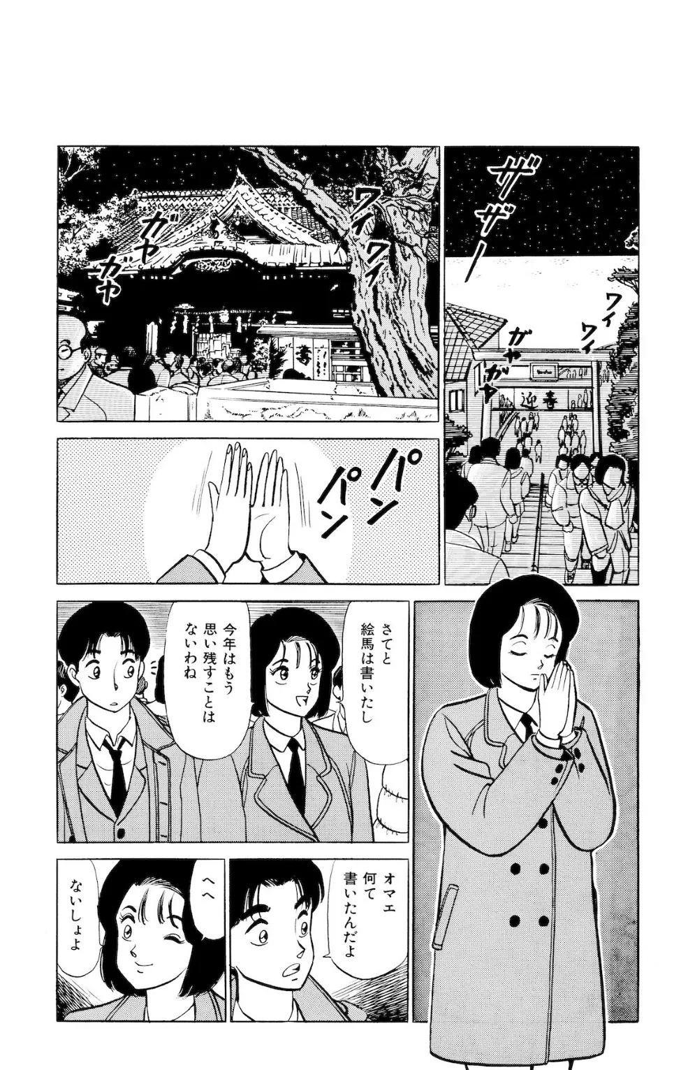 平成H体験告白漫画 初日の出はH色!分冊版7 7ページ