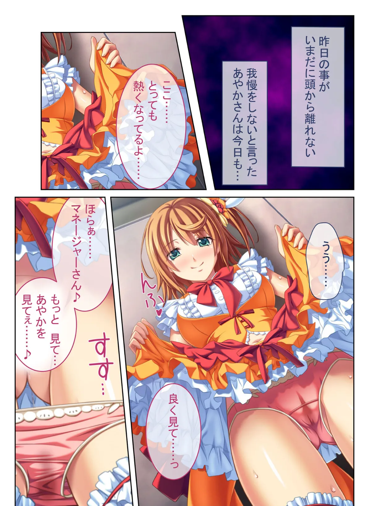 アイドルのエッチな下半身事情 裏でコソコソ濃厚SEX! モザイク版 7ページ