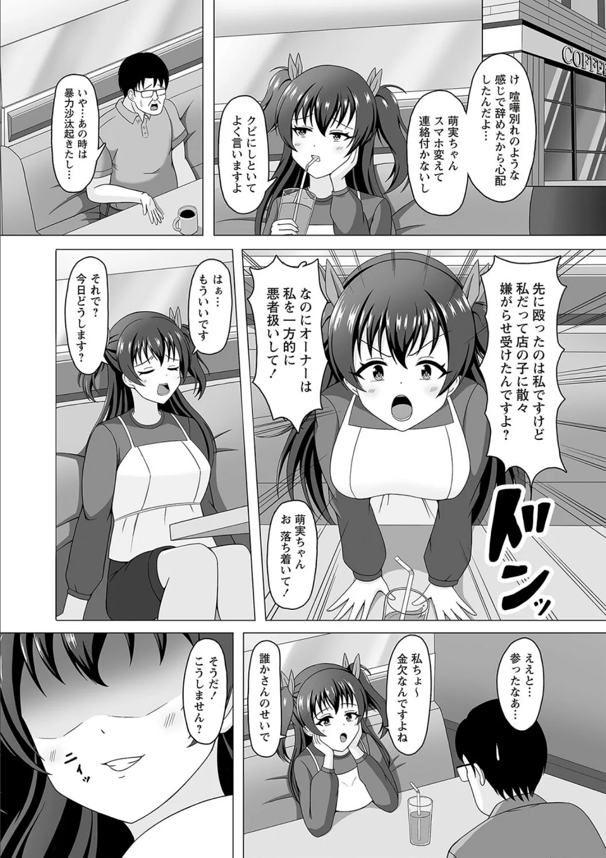 ご主人様、私を買ってくれますか? 2ページ