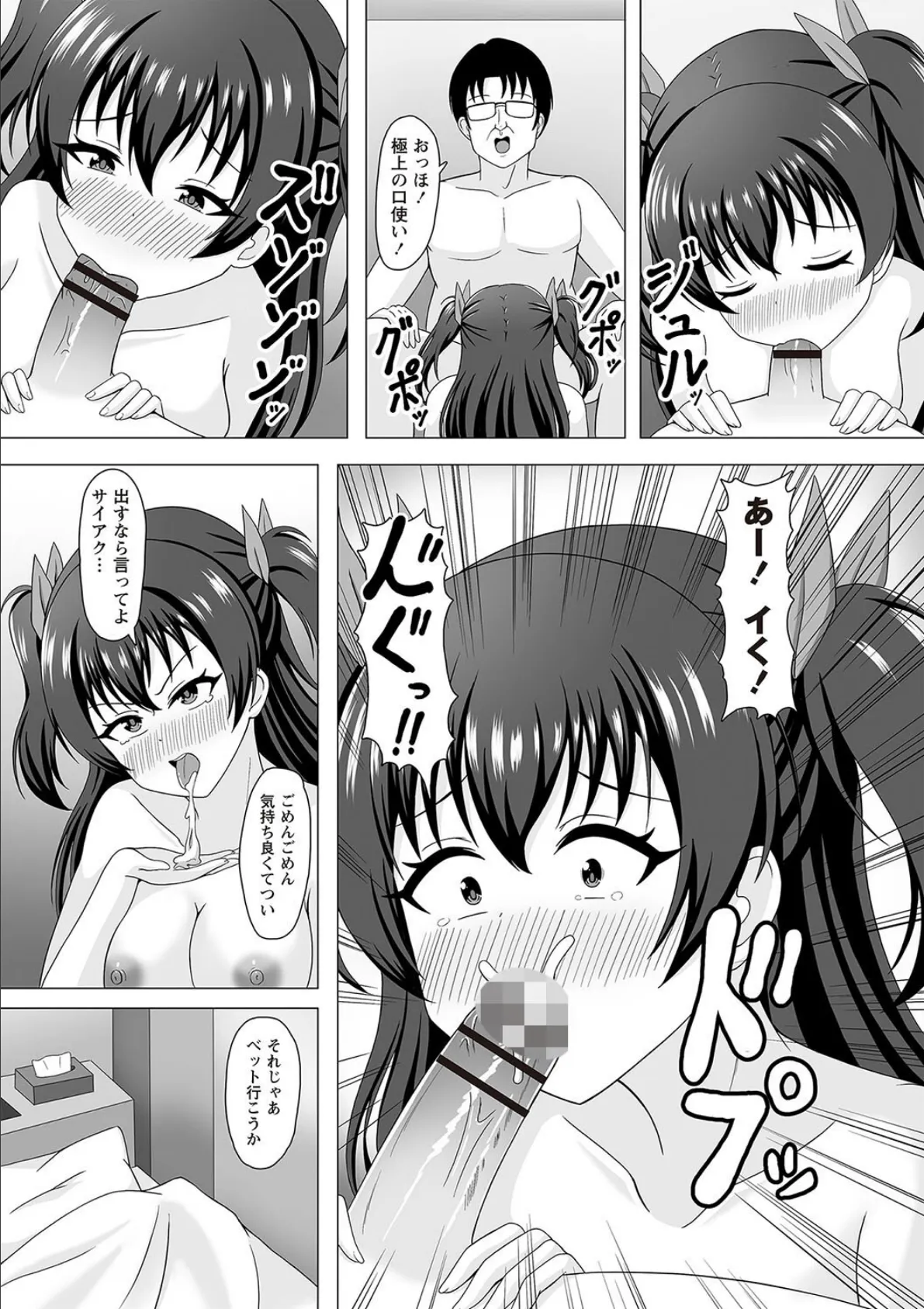 ご主人様、私を買ってくれますか? 5ページ