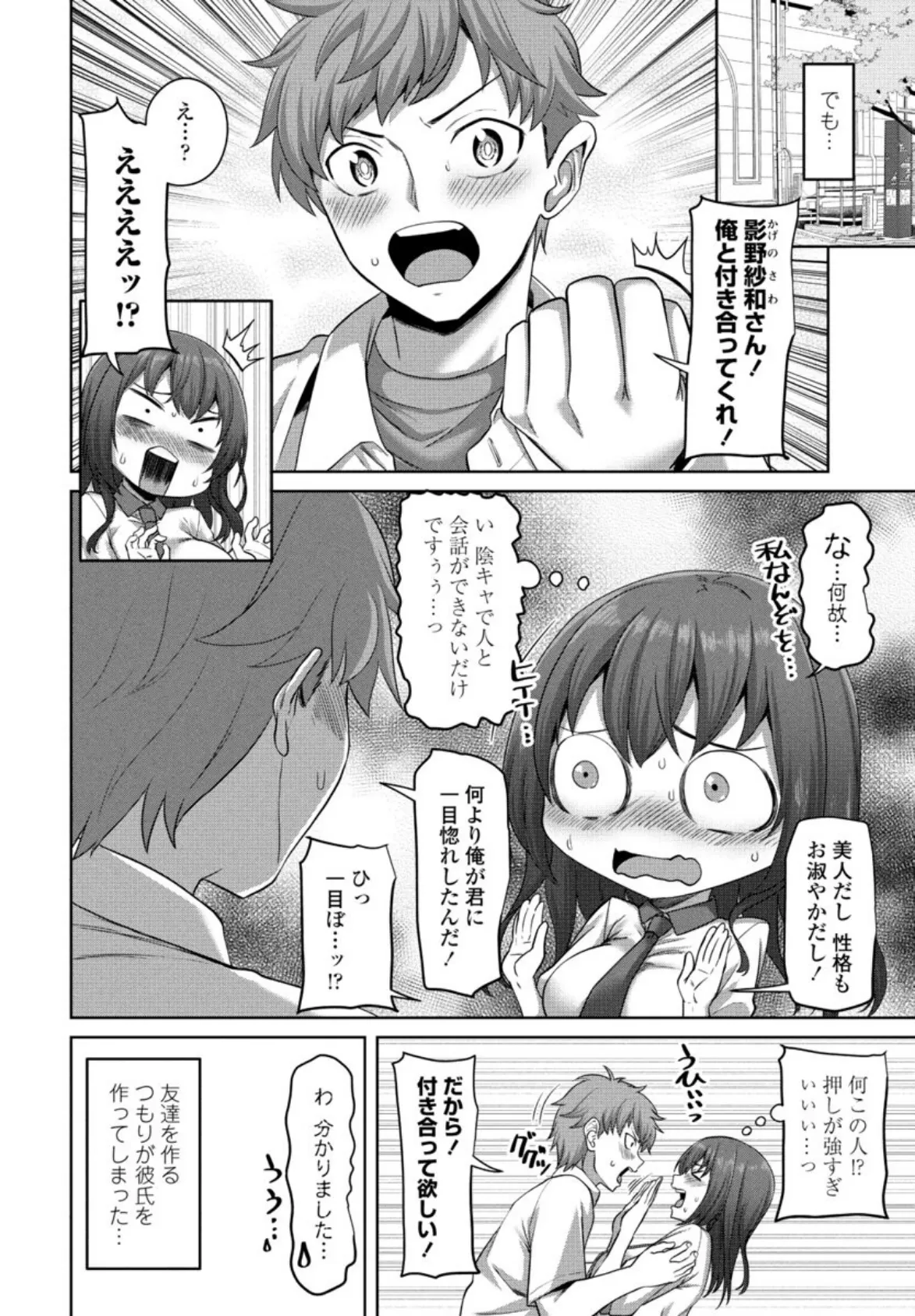 陰キャちゃんは作りたい! 2ページ