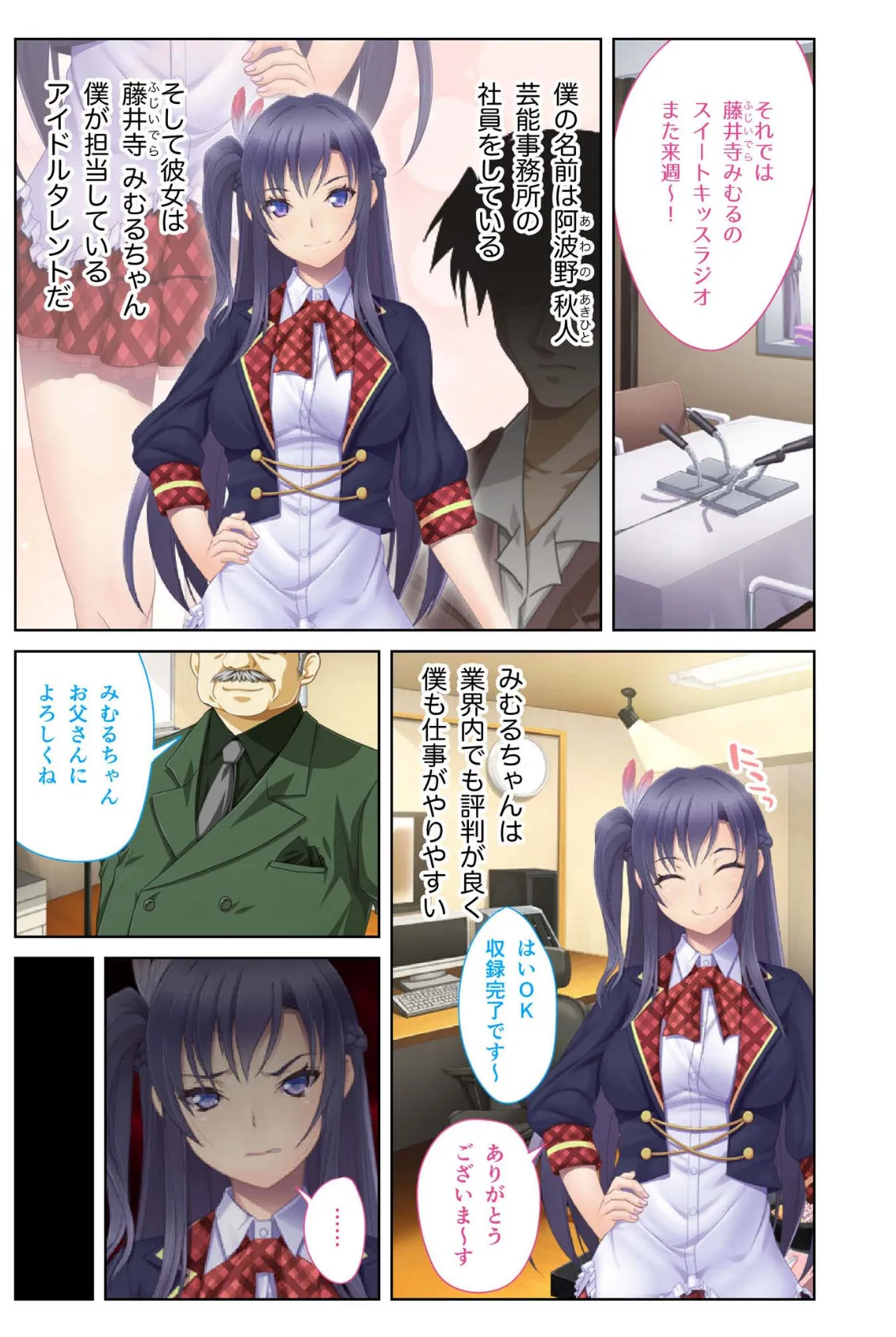 言いなり→アイドル 〜性悪女の弱みを握ってヤりたい放題!復讐のパコりセックス〜 モザイク版 2ページ