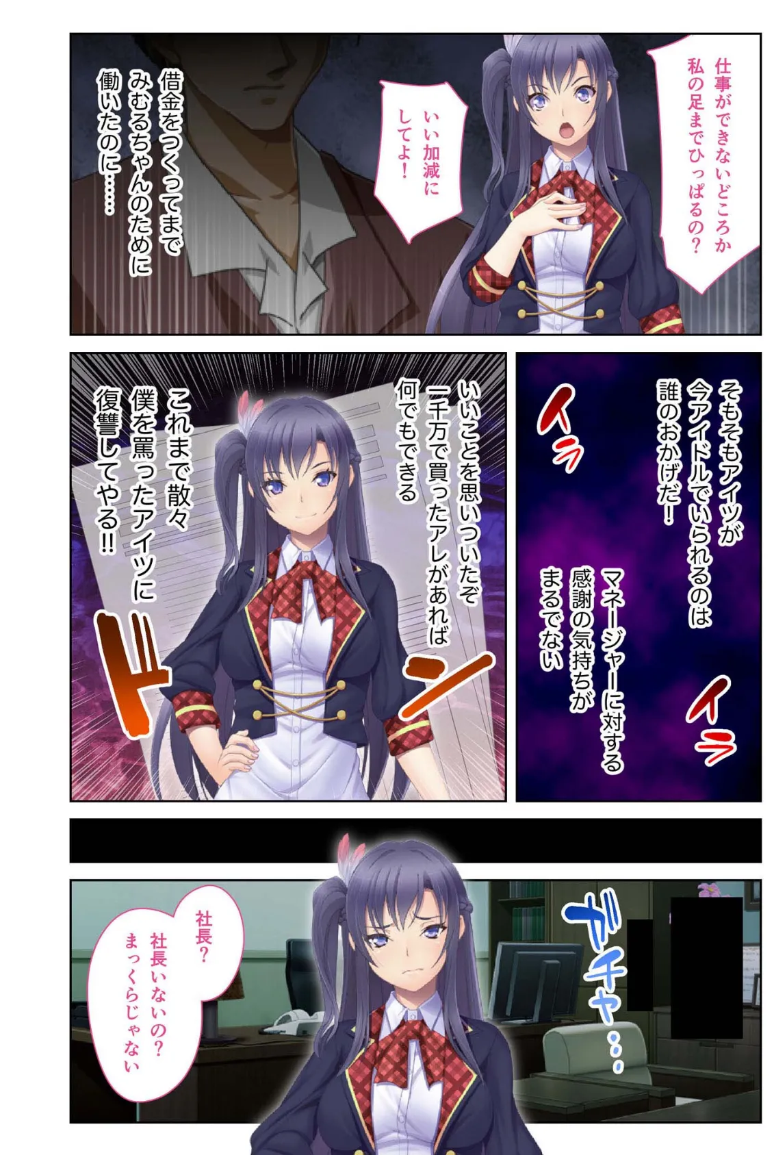 言いなり→アイドル 〜性悪女の弱みを握ってヤりたい放題!復讐のパコりセックス〜 モザイク版 5ページ