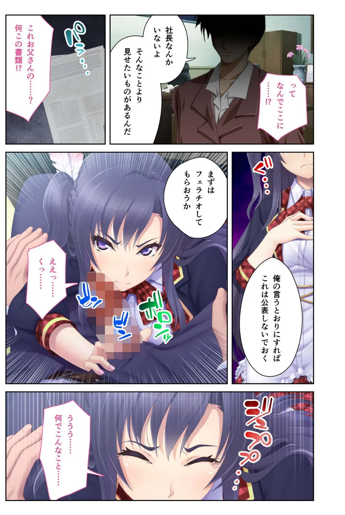 言いなり→アイドル 〜性悪女の弱みを握ってヤりたい放題!復讐のパコりセックス〜 モザイク版 6ページ