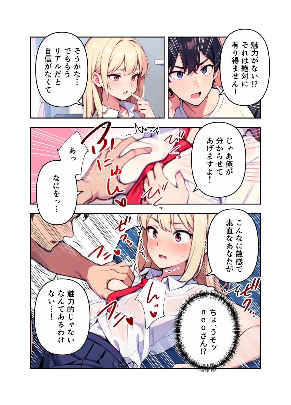 裏垢ギャルはバズらせたい! 14ページ