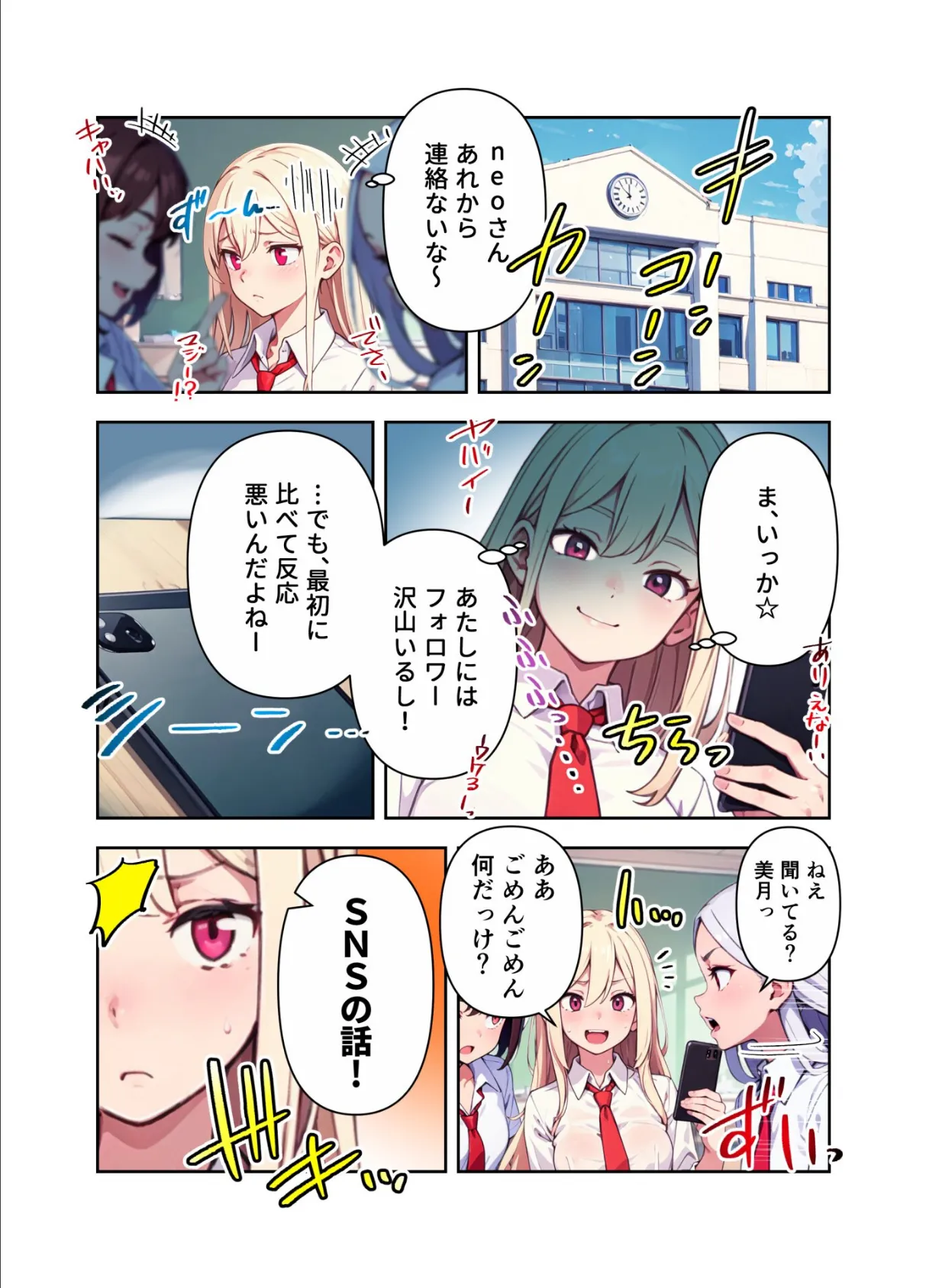 裏垢ギャルはバズらせたい! 16ページ