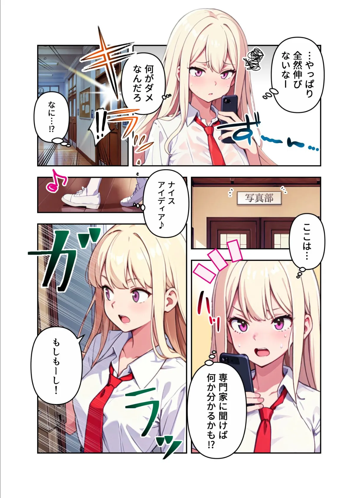 裏垢ギャルはバズらせたい! 21ページ