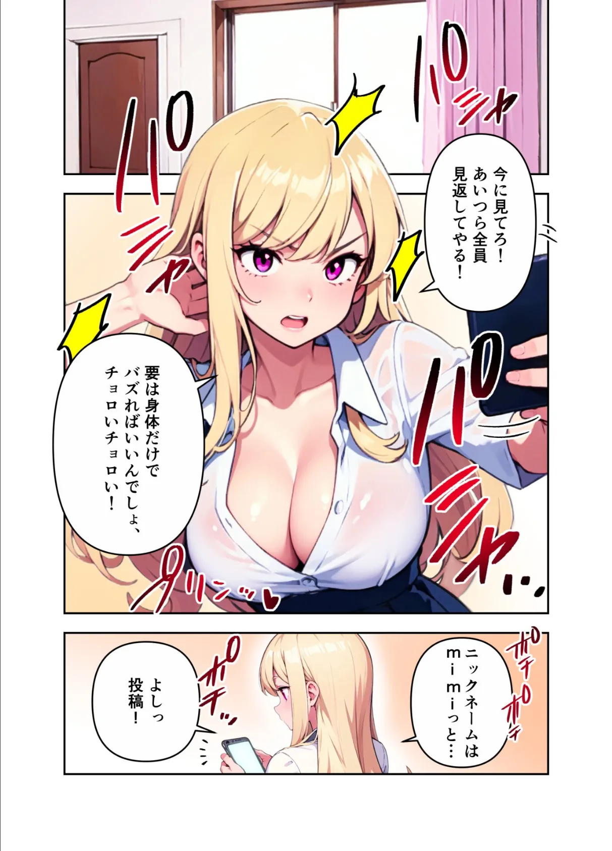 裏垢ギャルはバズらせたい! 9ページ