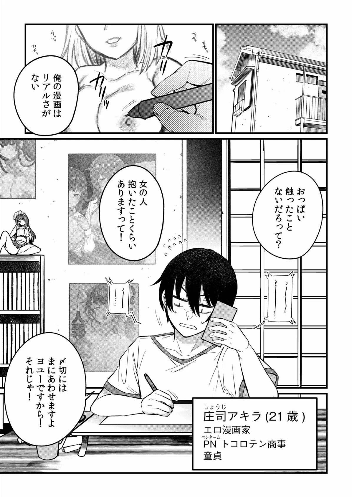 ギャルらんまんっ!【通常版】 5ページ