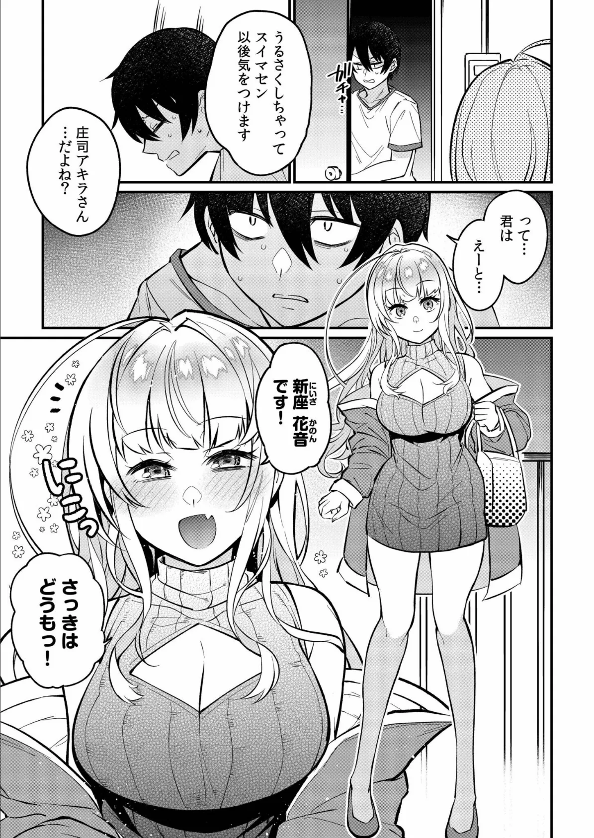 ギャルらんまんっ!【通常版】 7ページ