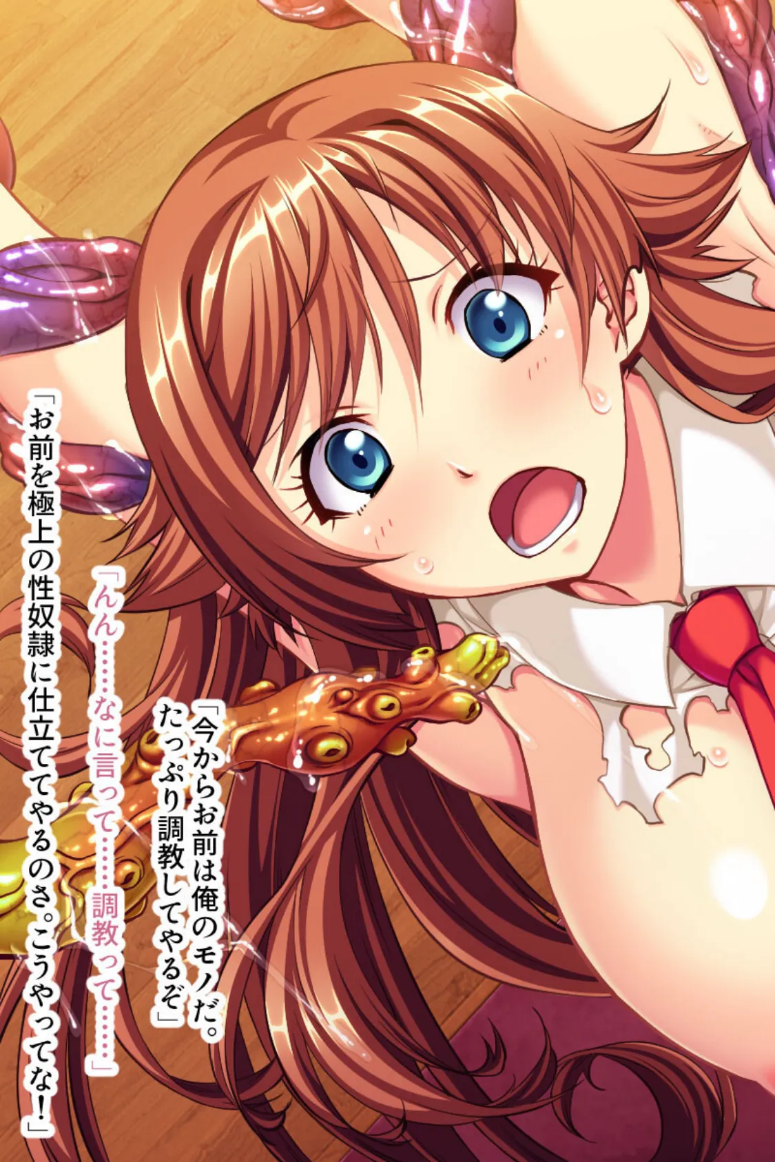 触手王降臨! 〜巨乳お姉ちゃんとメス顔男子を性玩具調教〜 モザイク版 7ページ