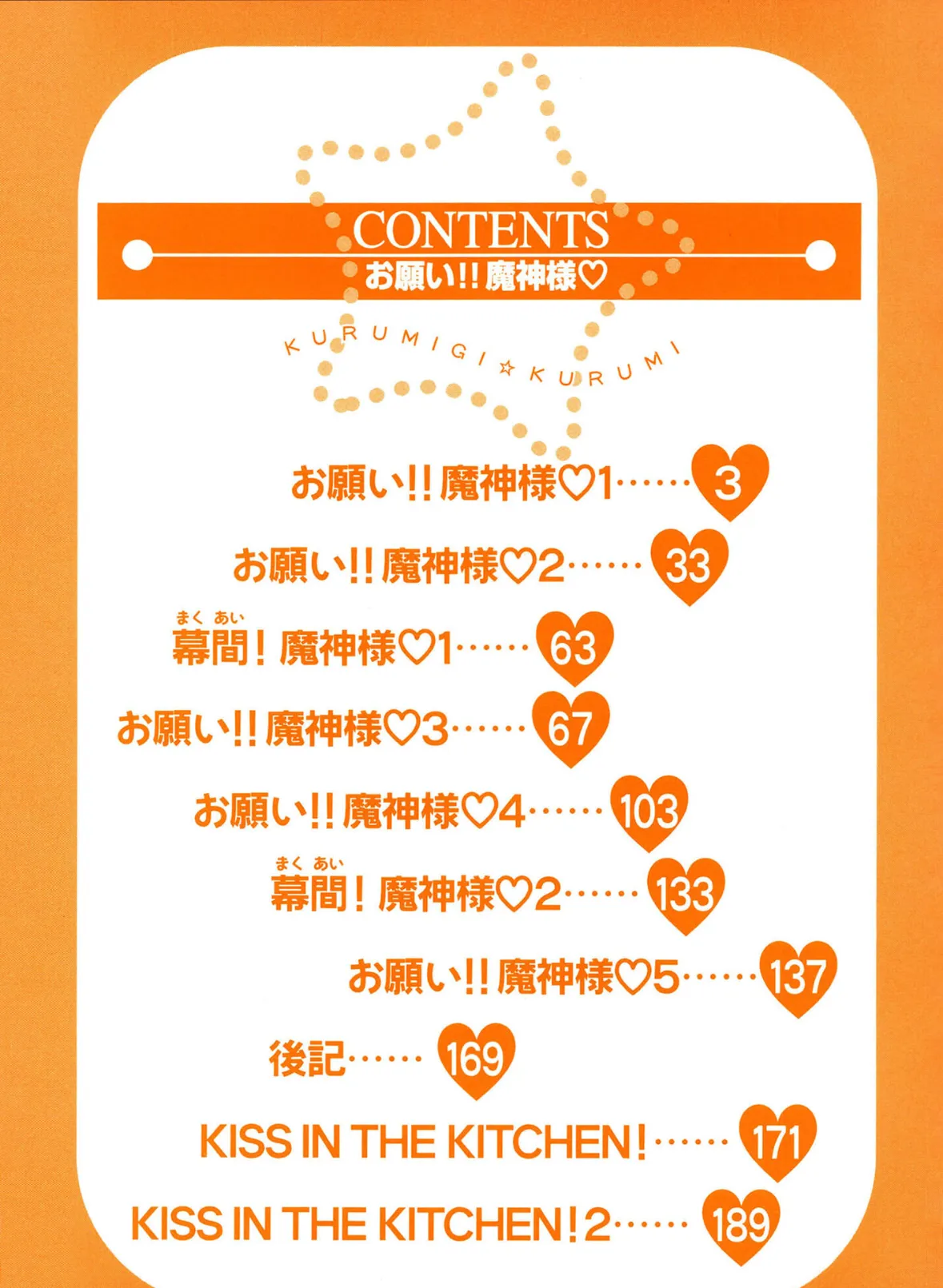 お願い!! 魔神様 4ページ