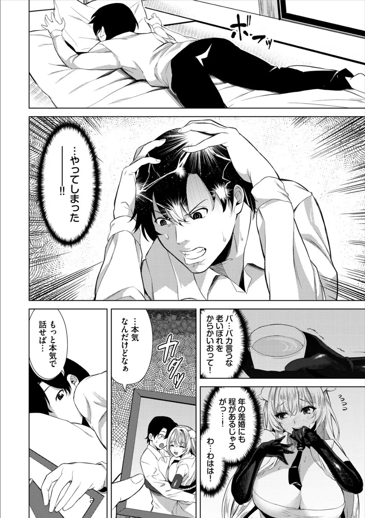 ダンジョン攻略はSEXで!! VOL.20 10ページ