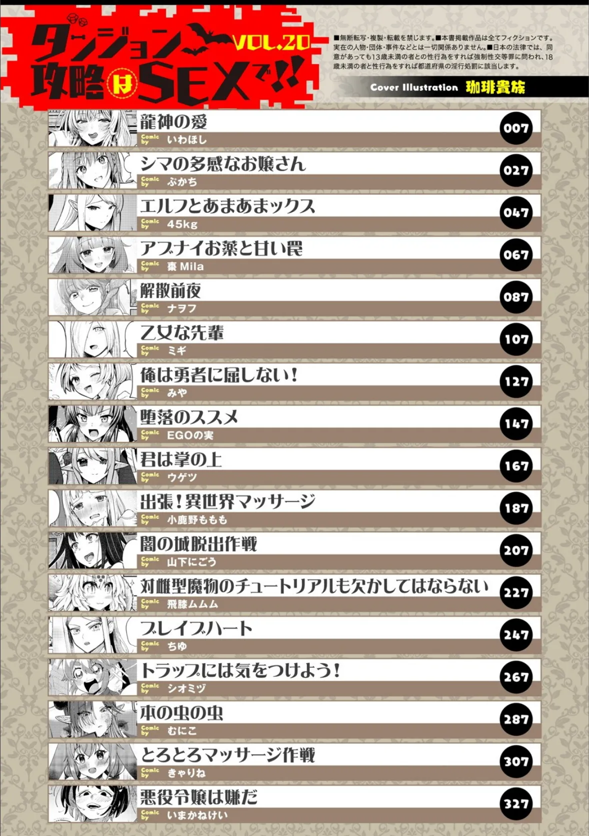 ダンジョン攻略はSEXで!! VOL.20 3ページ