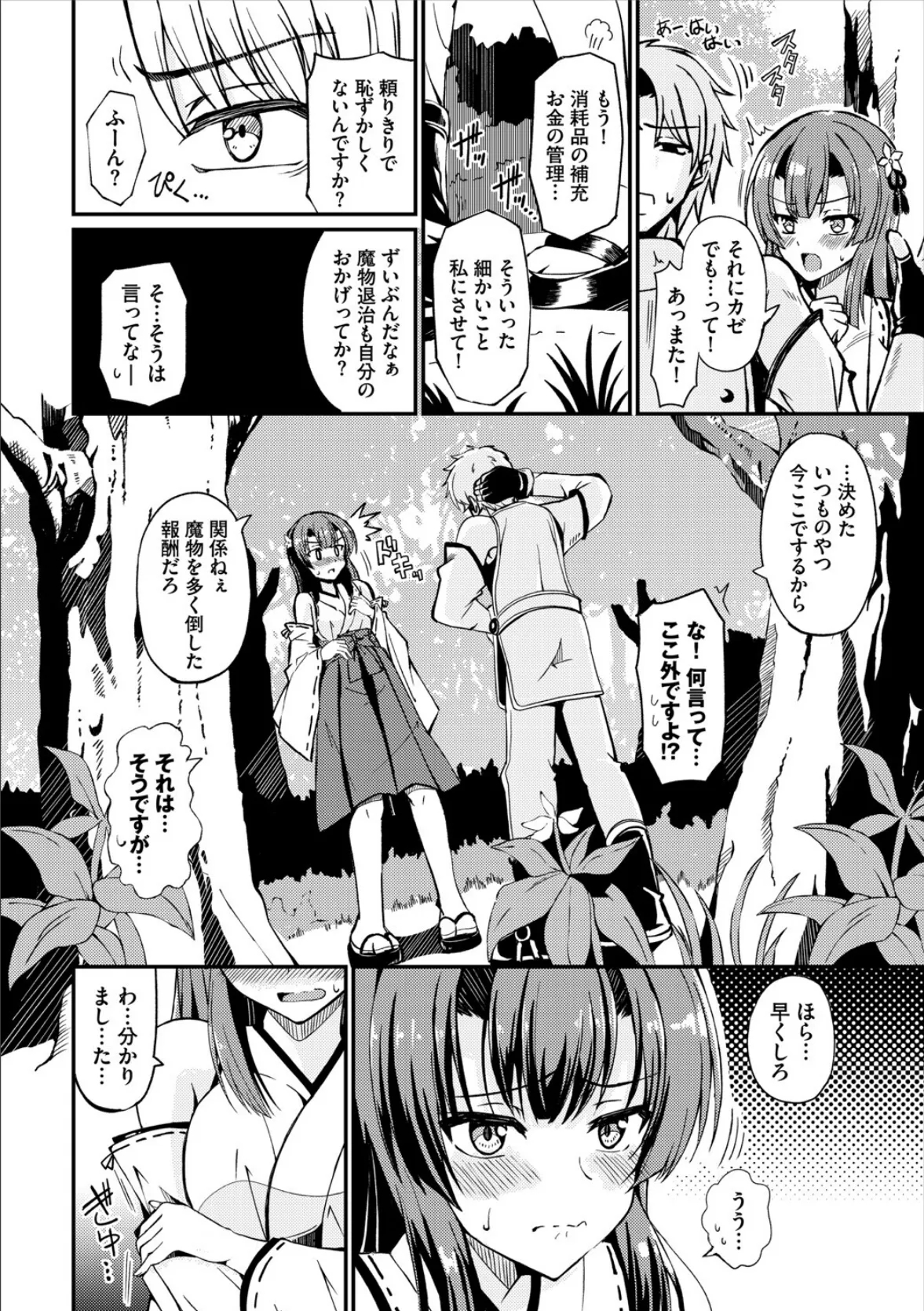 ダンジョン攻略はSEXで!! VOL.20 36ページ