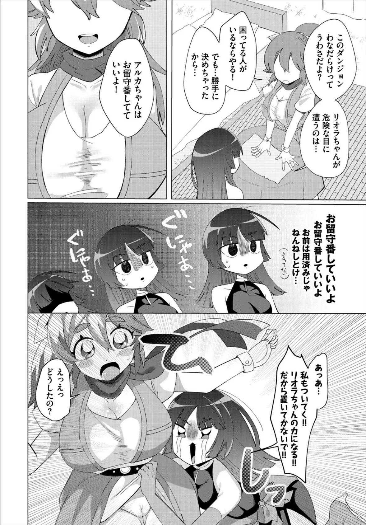 トラップには気をつけよう! 2ページ