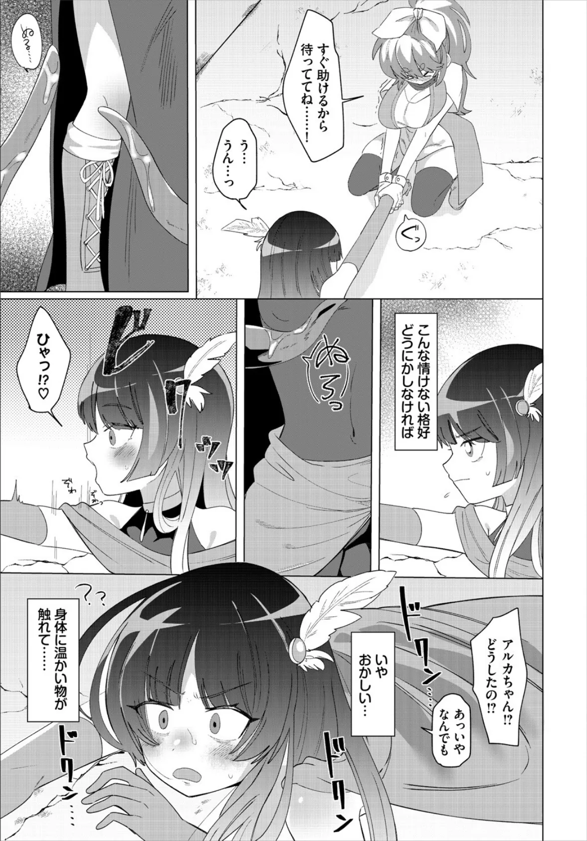 トラップには気をつけよう! 5ページ