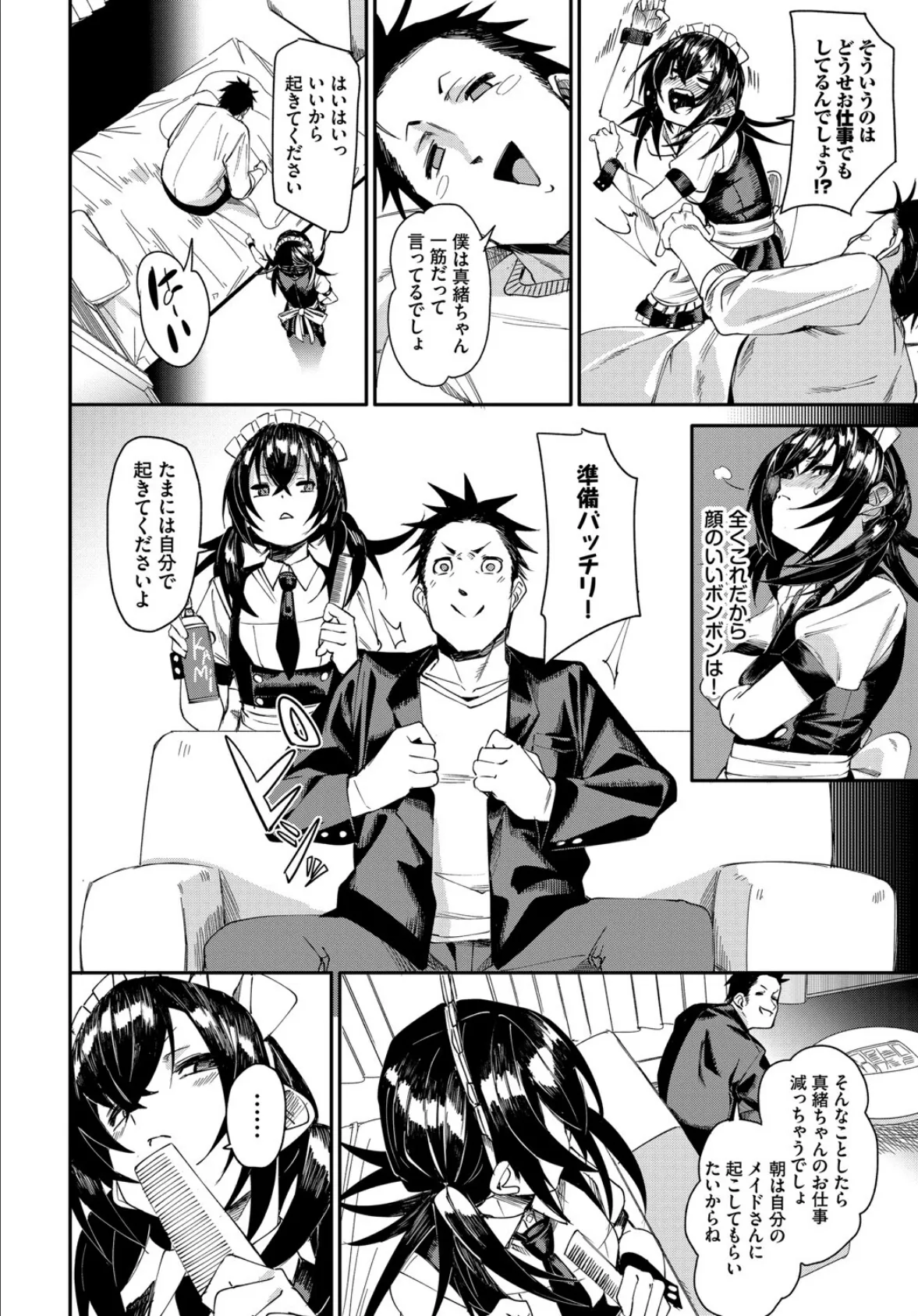 イエス?ノー? 4ページ