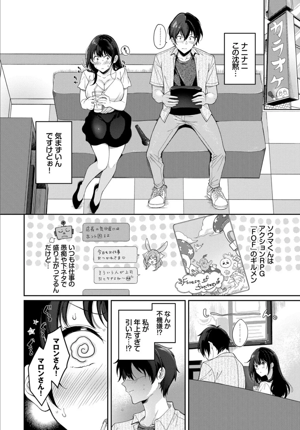 年の差なんて気にしない!? 2ページ