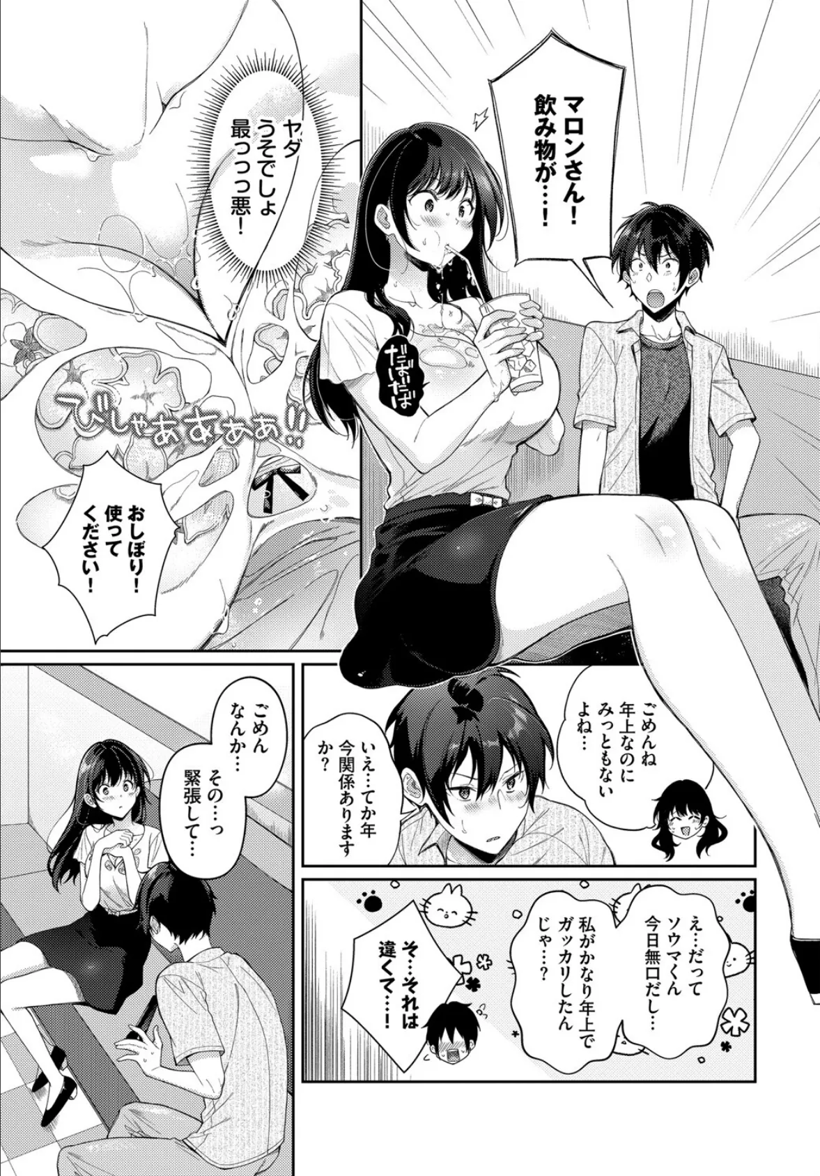 年の差なんて気にしない!? 3ページ