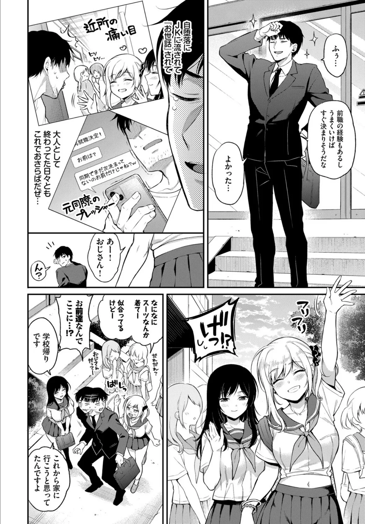 もっと!おしかけ×2 6ページ