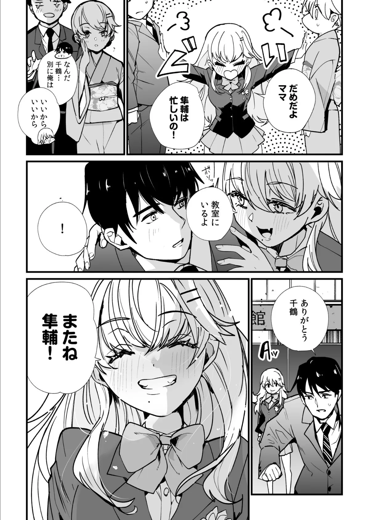 姪の友達〜教え子に搾られ破滅セックス〜(6) 6ページ