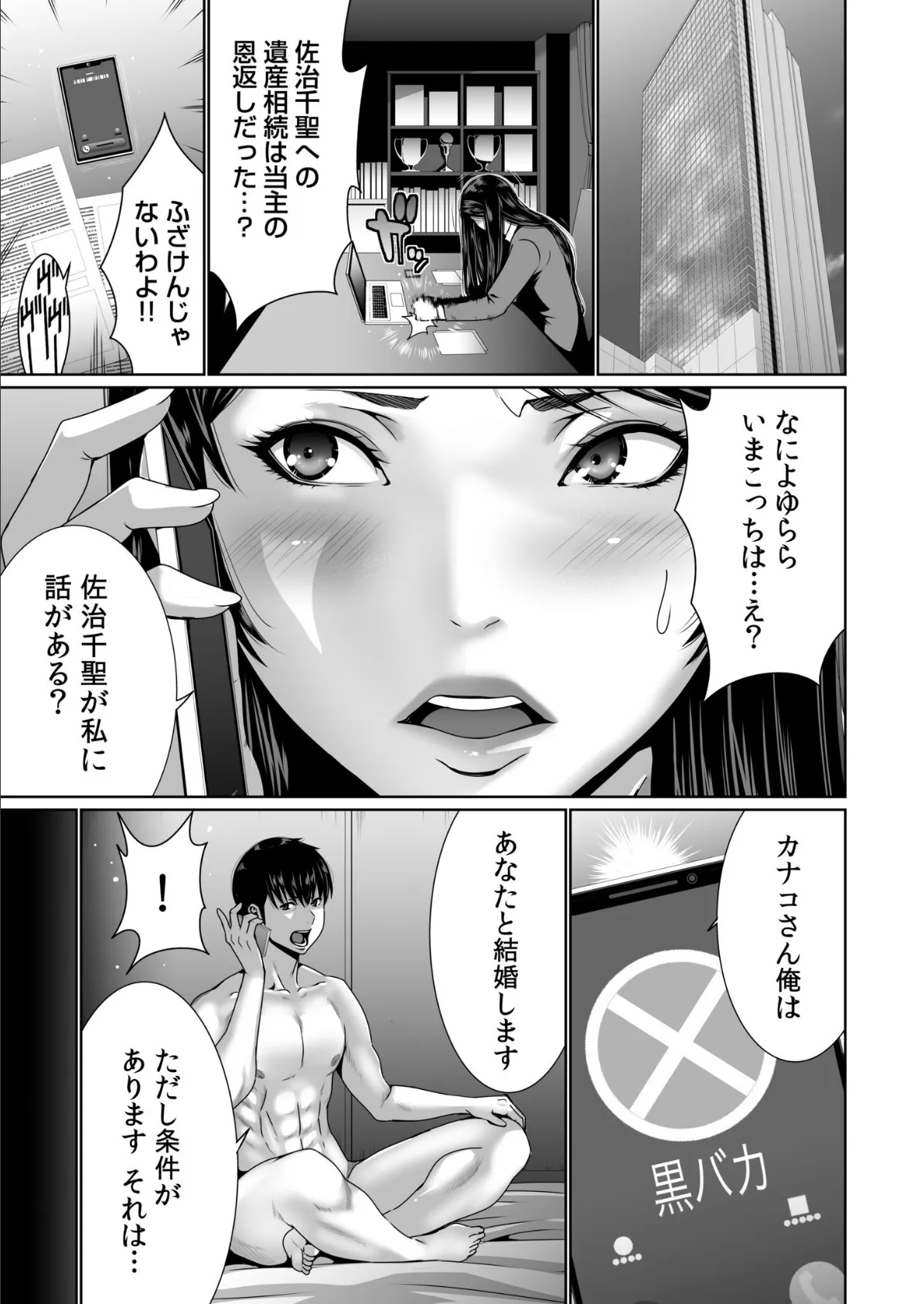 搾精なる一族(6) 3ページ