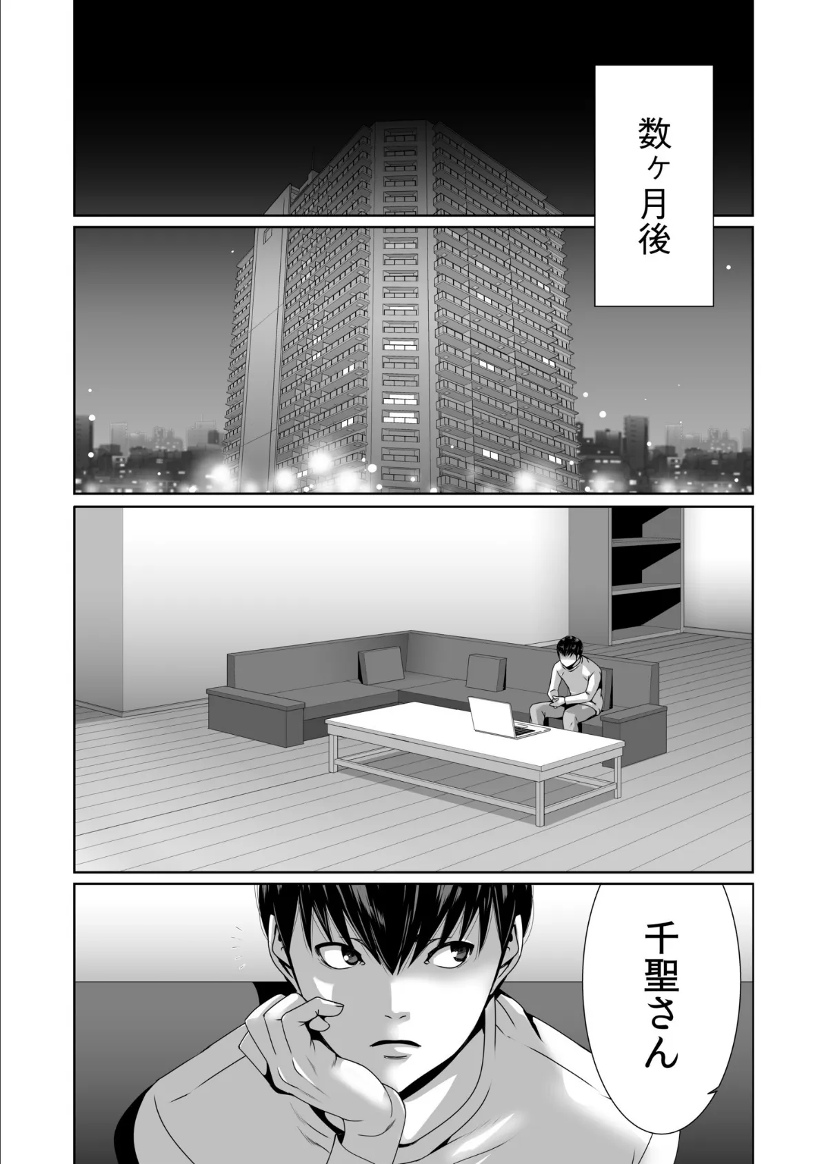 搾精なる一族(6) 4ページ