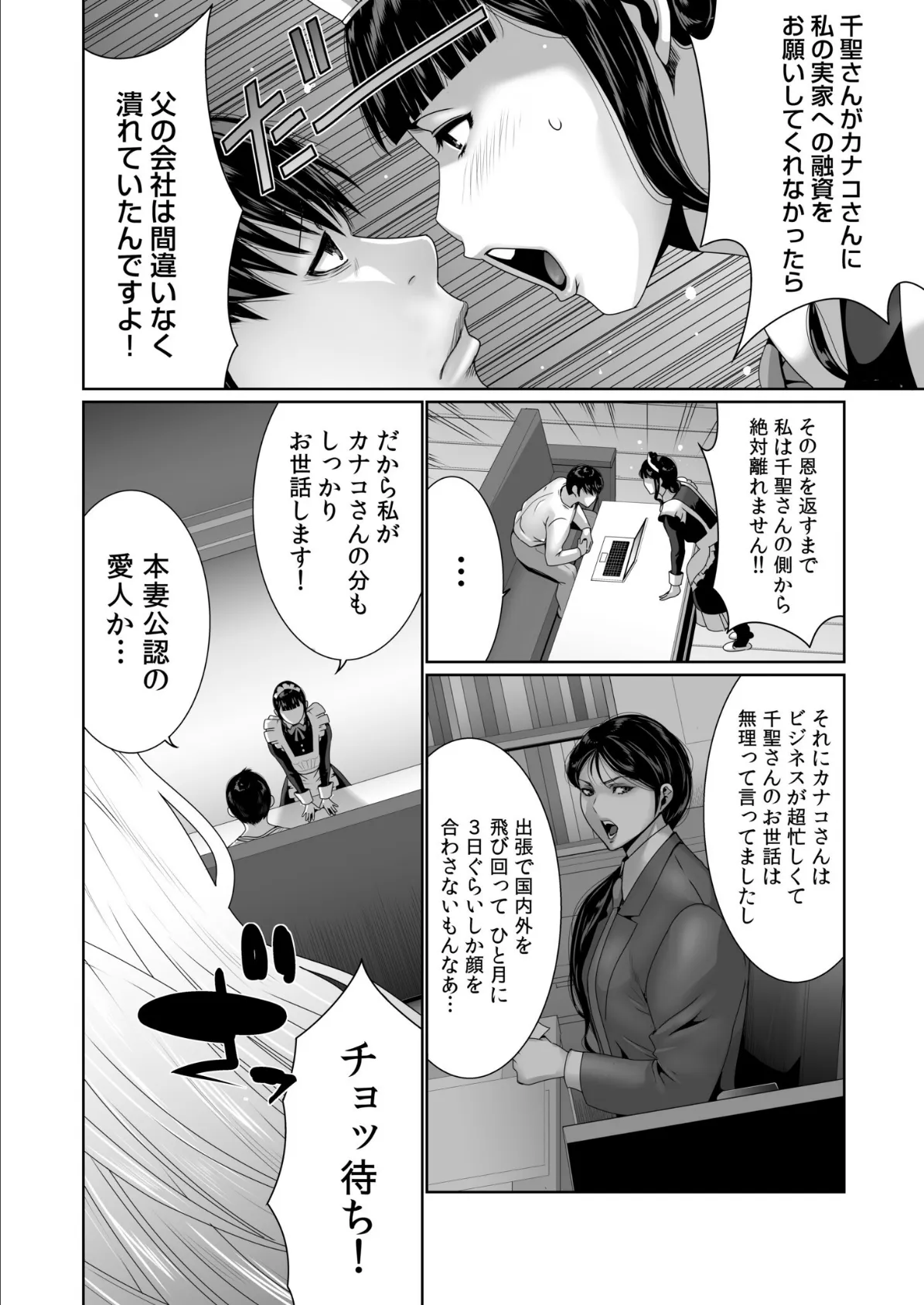 搾精なる一族(6) 6ページ