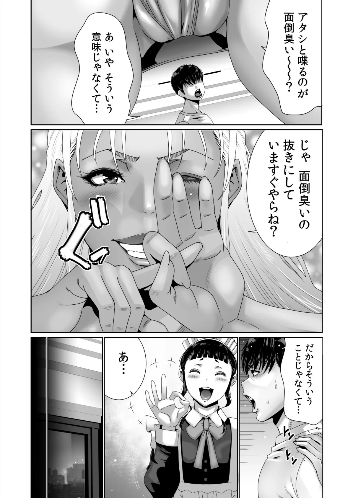 搾精なる一族(6) 8ページ