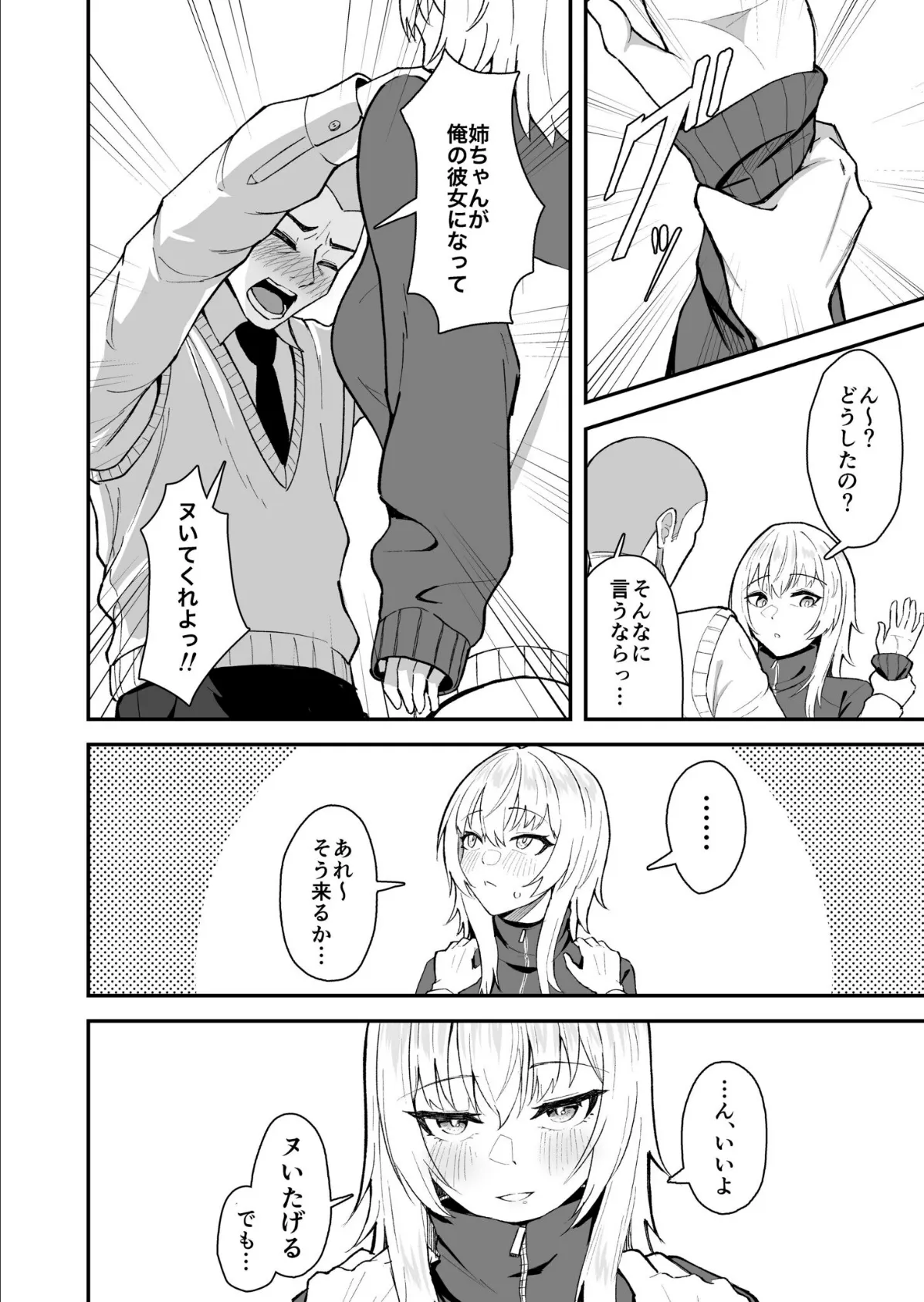 たまにはヌかないとね!【18禁】 8ページ