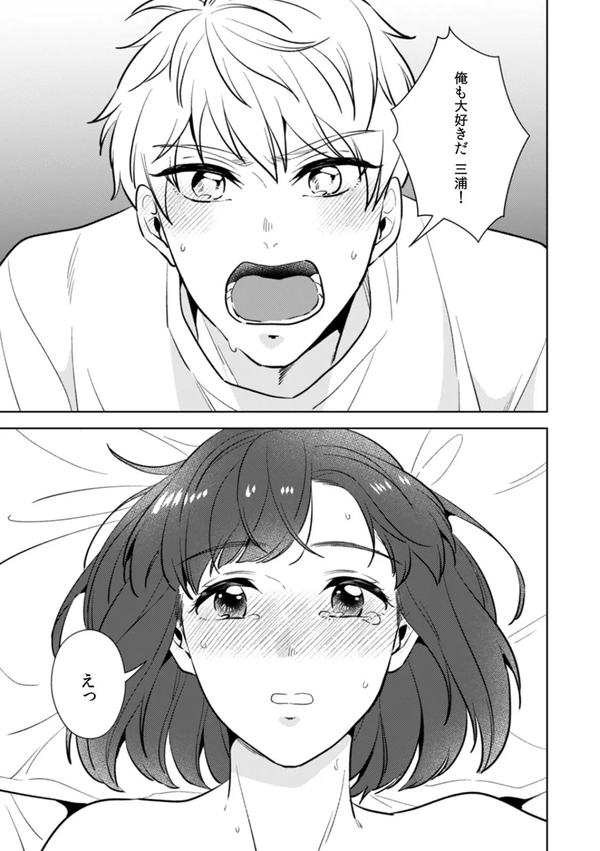 「先生、なんでア〇コ触ってるの…?」 無知な田舎っ娘にエッチな性教育(10) 3ページ