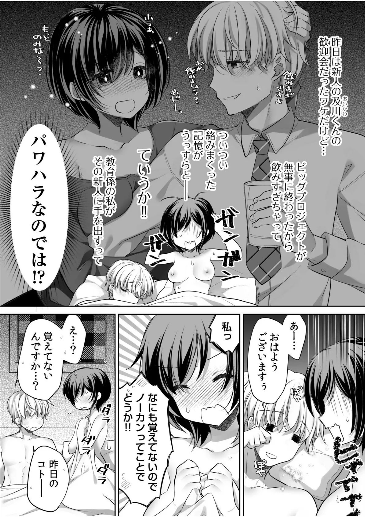 「もっと酔っても大丈夫…??」誘惑だらけの絶頂乾杯SEX 4ページ