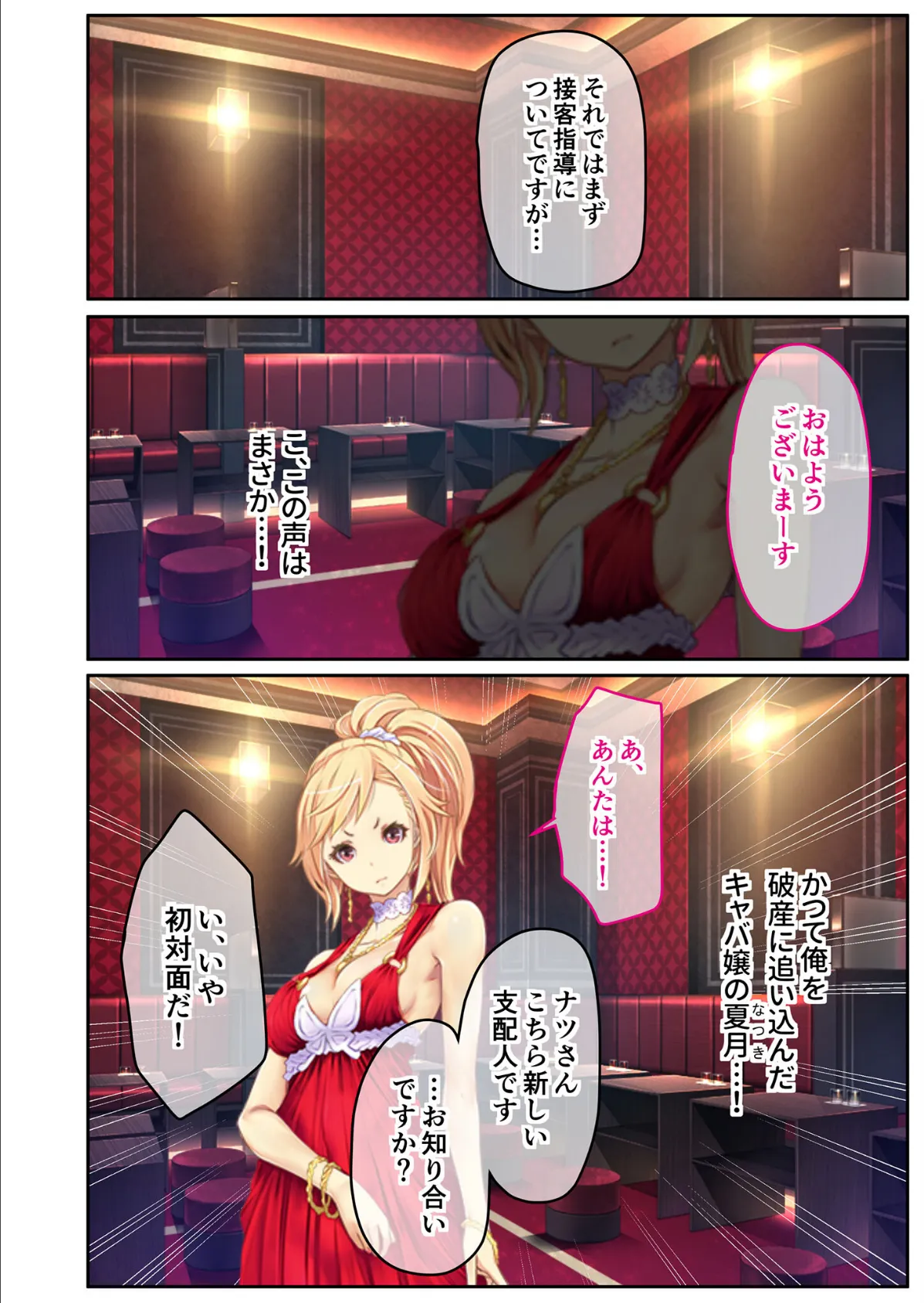 ハッスルタイム! 〜ヤリすぎ接客!生意気キャバ嬢をわからせ調教〜 モザイク版 4ページ