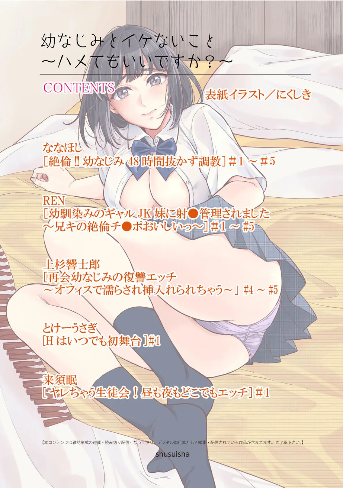 幼なじみとイケないこと〜ハメてもいいですか?〜 1 2ページ