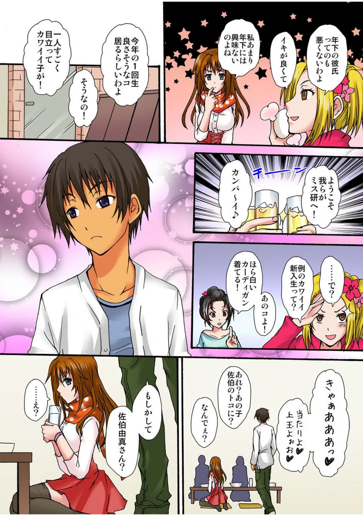 幼なじみとイケないこと〜ハメてもいいですか?〜 1 8ページ