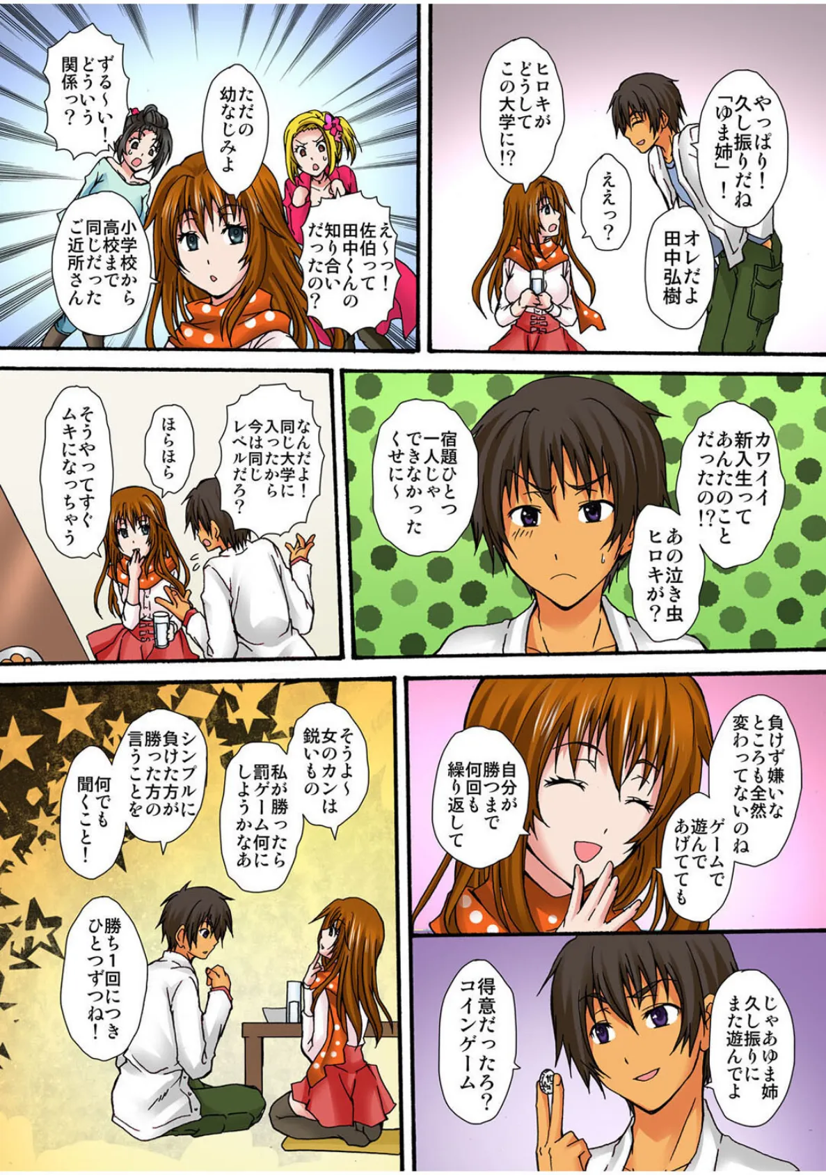 幼なじみとイケないこと〜ハメてもいいですか?〜 1 9ページ