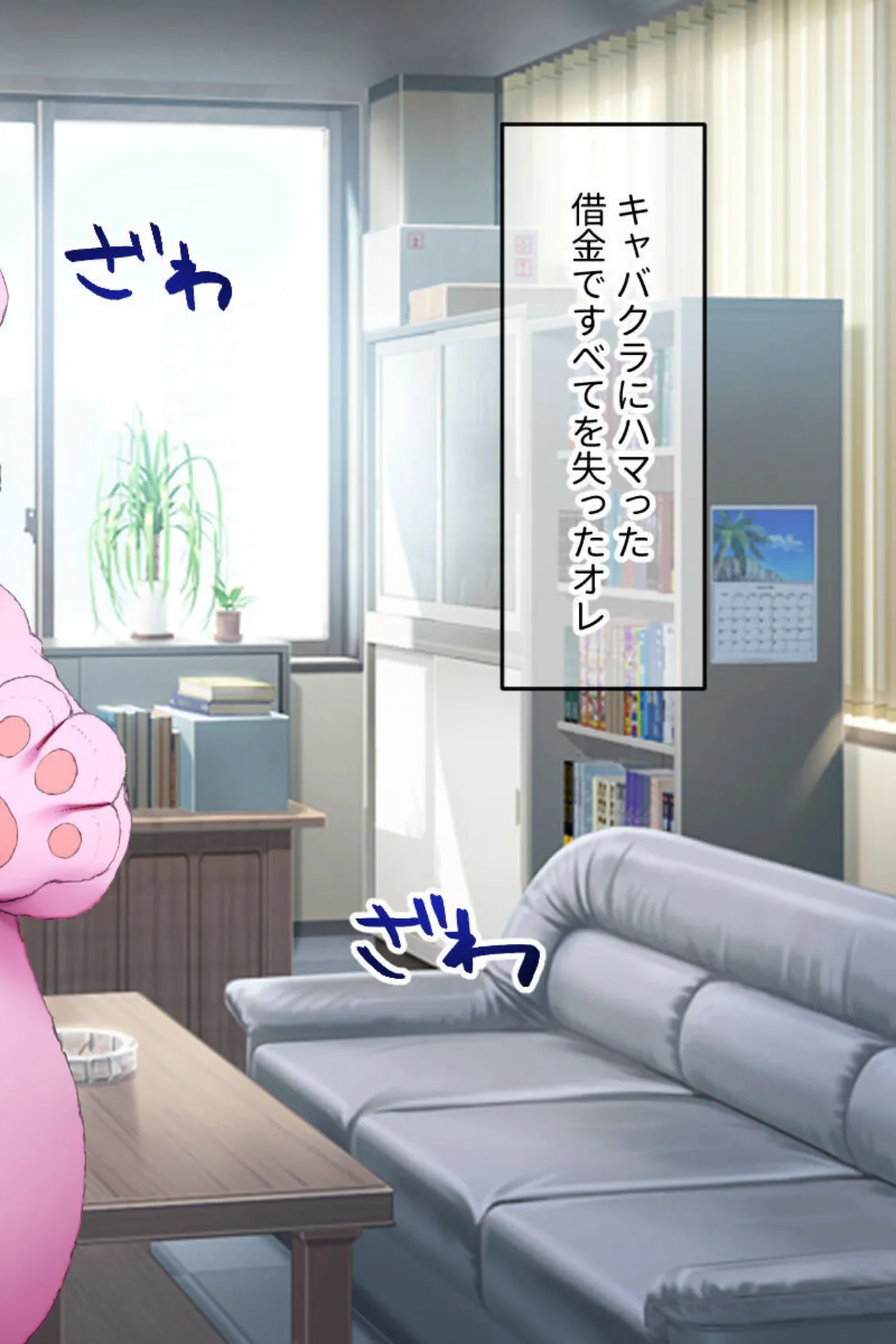 ハッスルタイム! CGノベル版 〜裏切りキャバ嬢には容赦なき調教を〜 2ページ